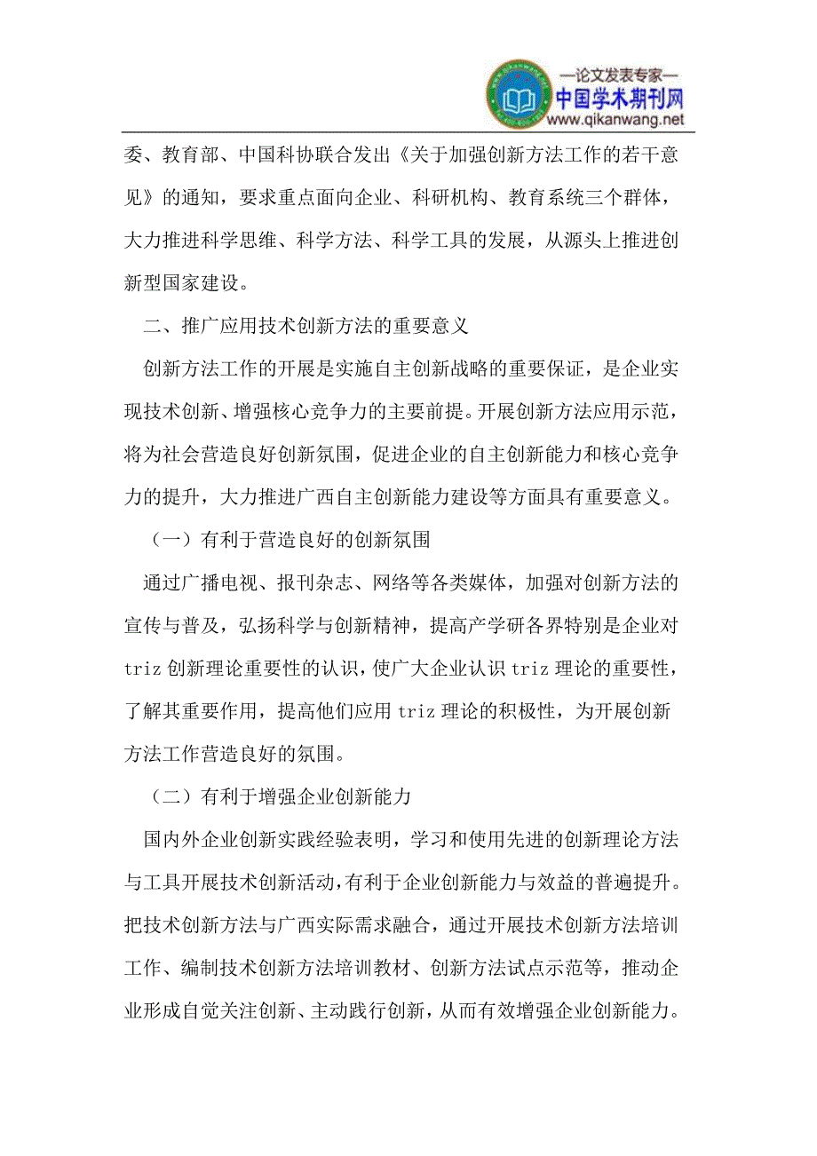 技术创新方法(TRIZ理论)在广西推广应用研究_第2页