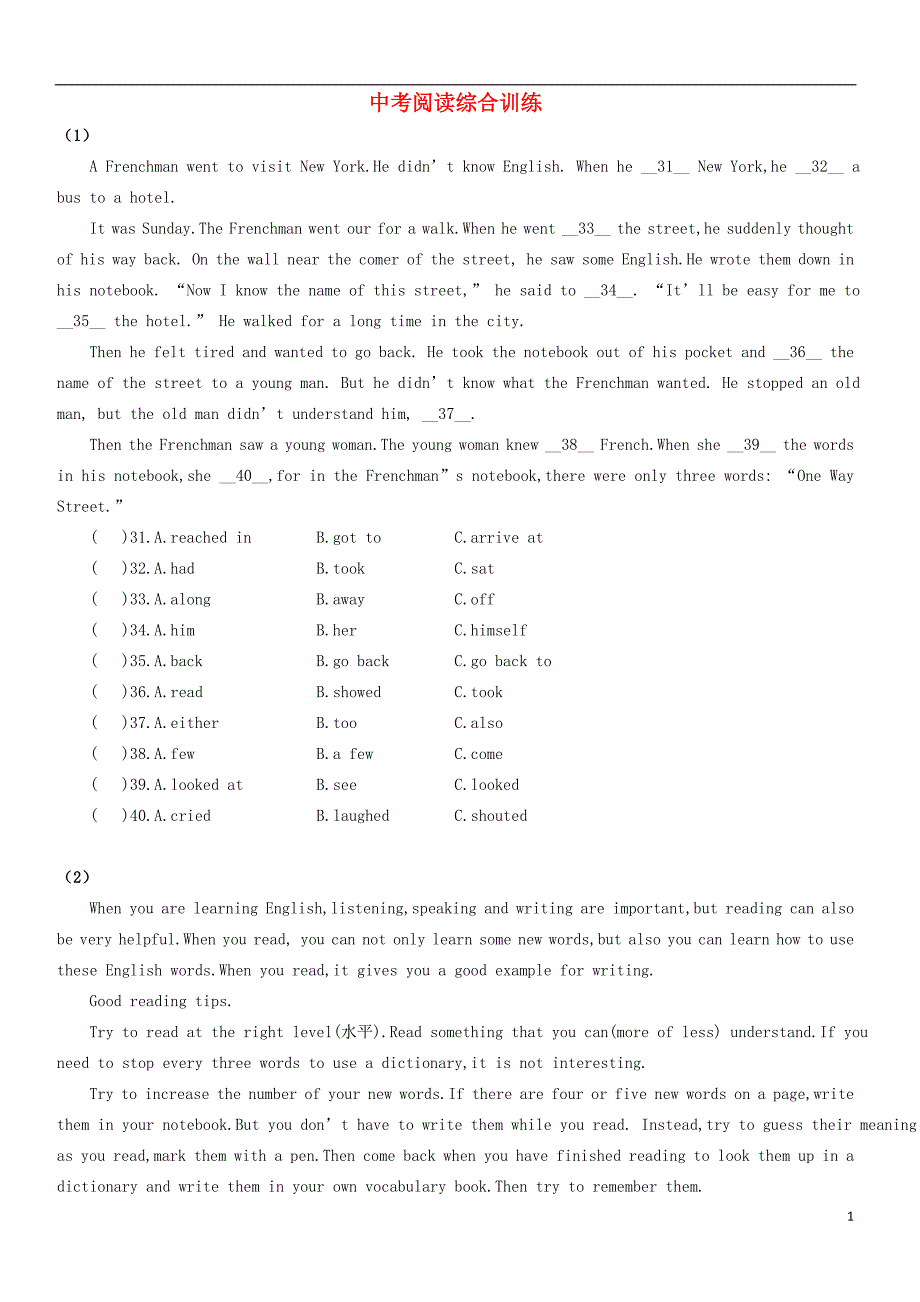 湖南省2016中考英语阅读综合训练（无答案）_第1页