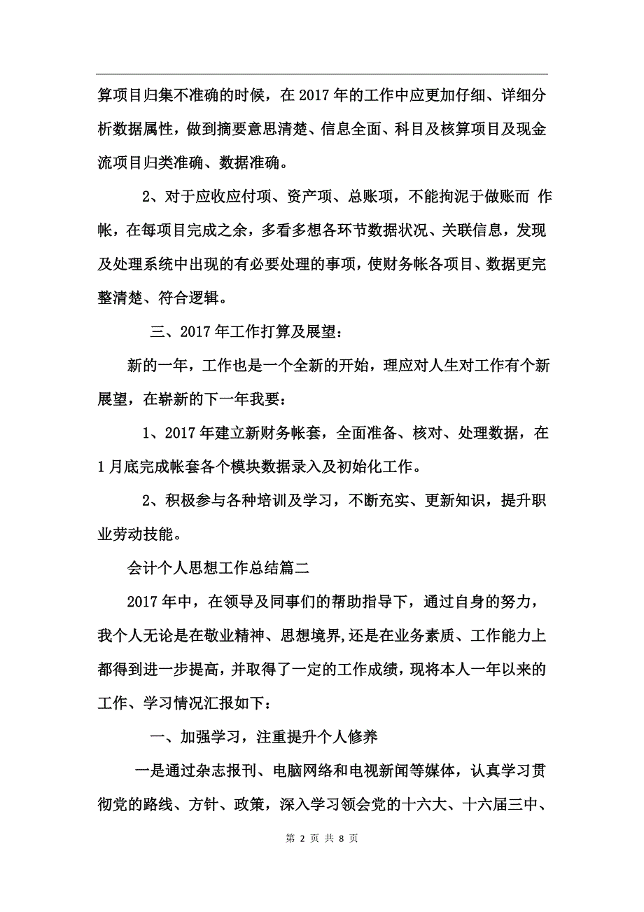 会计个人思想工作总结_第2页