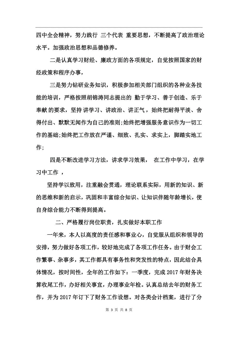 会计个人思想工作总结_第3页