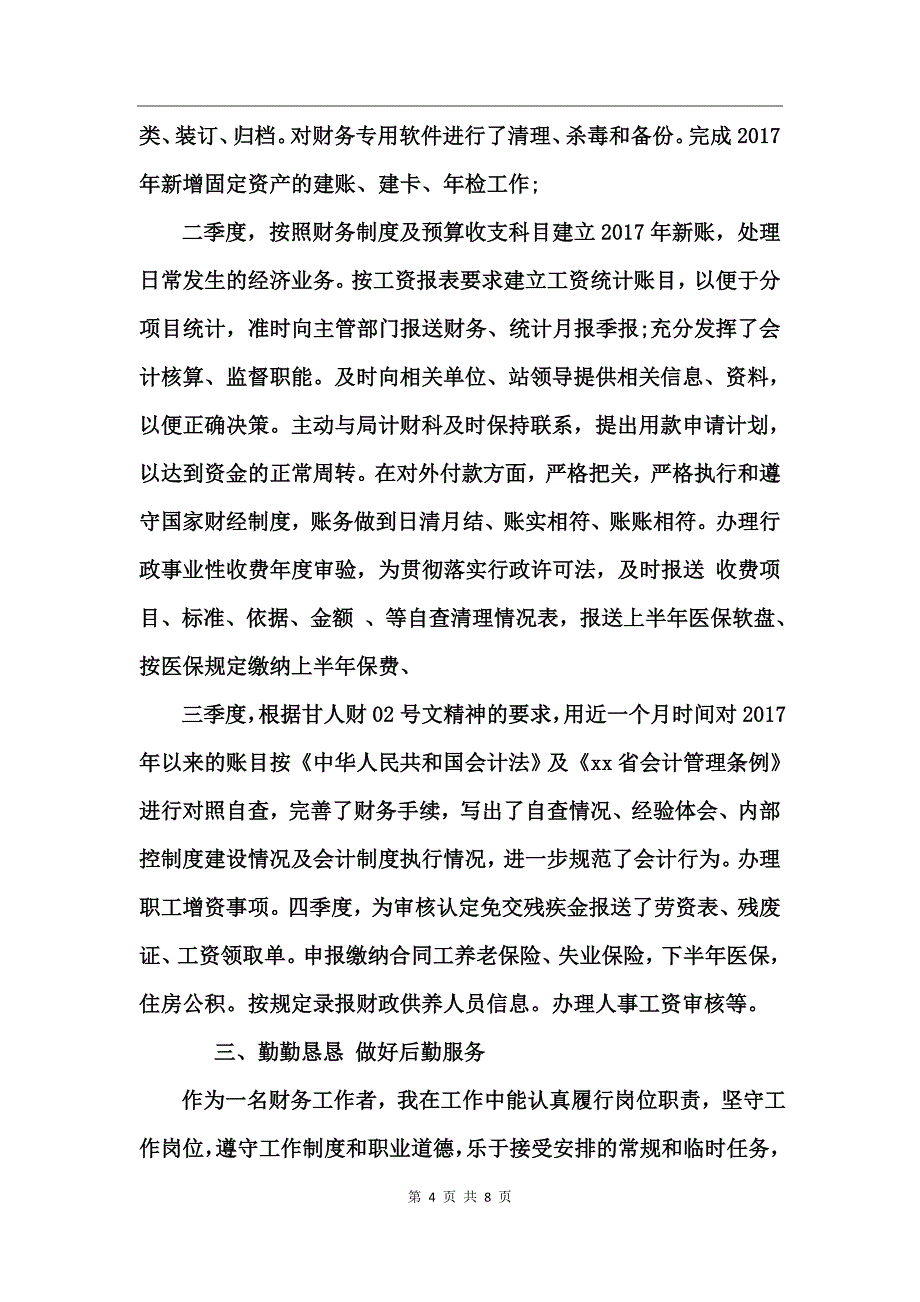 会计个人思想工作总结_第4页