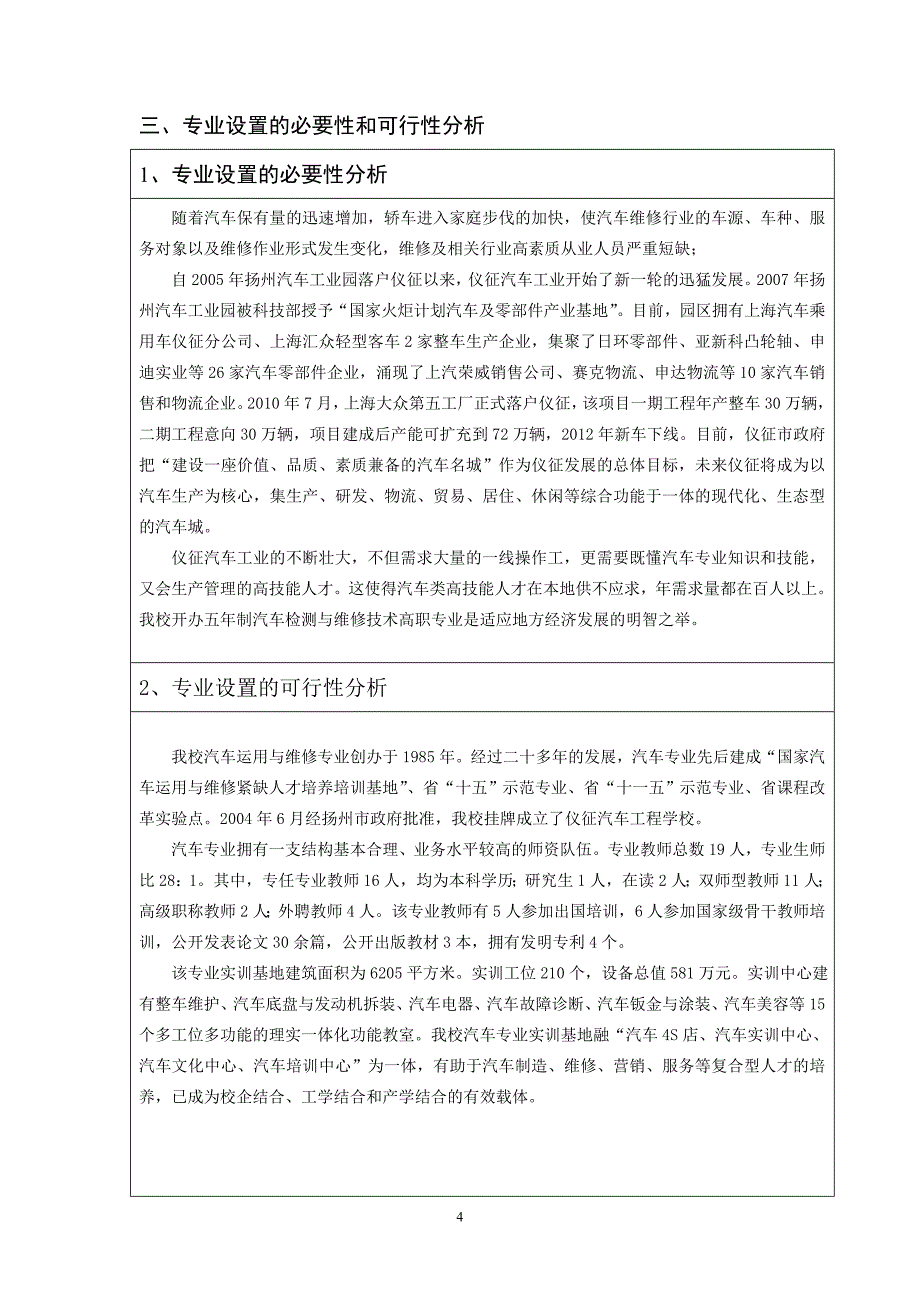 汽车检测与维修技术专业设置申请表_第4页