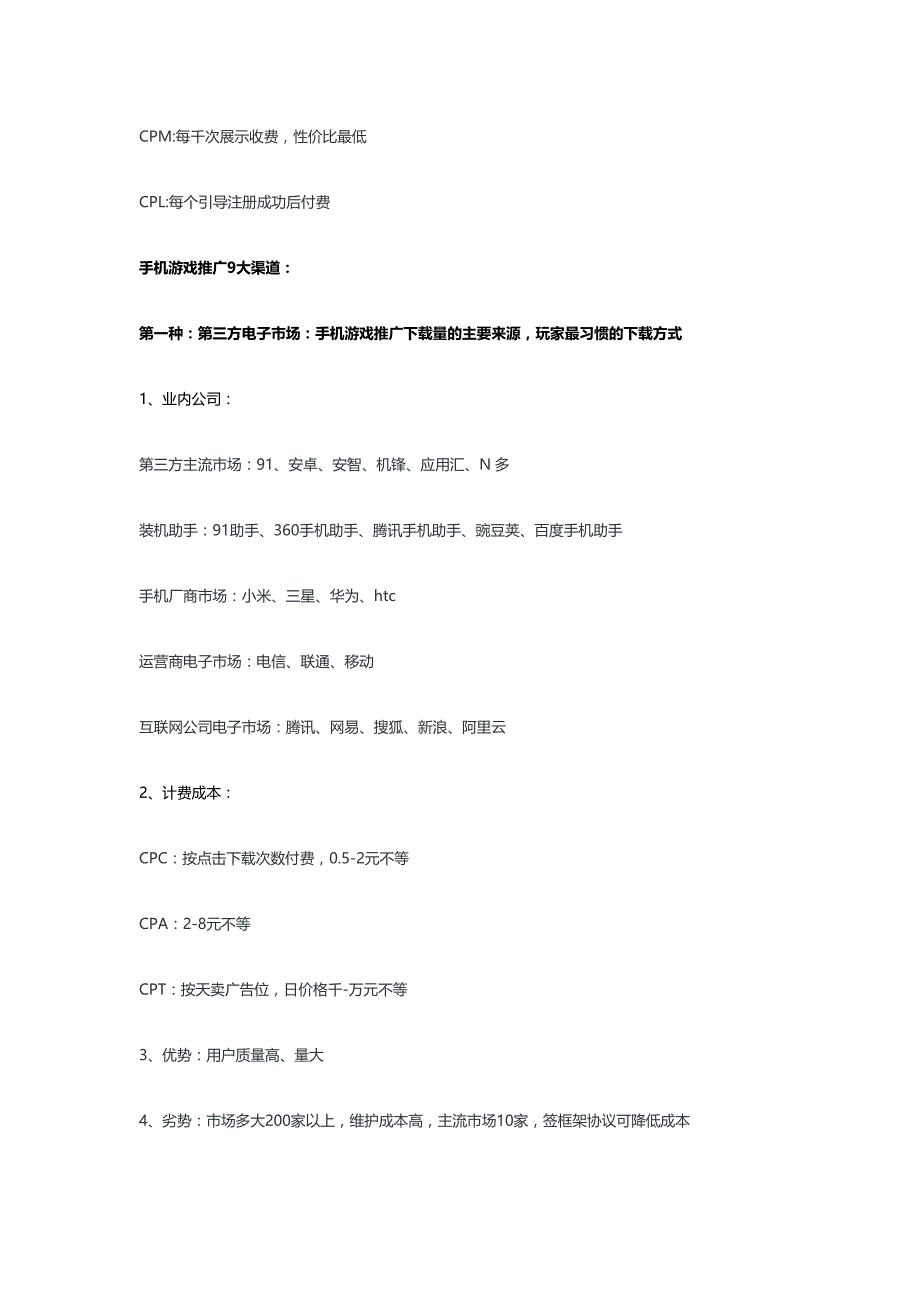 手机游戏9大推广渠道和8种推广方式_第2页