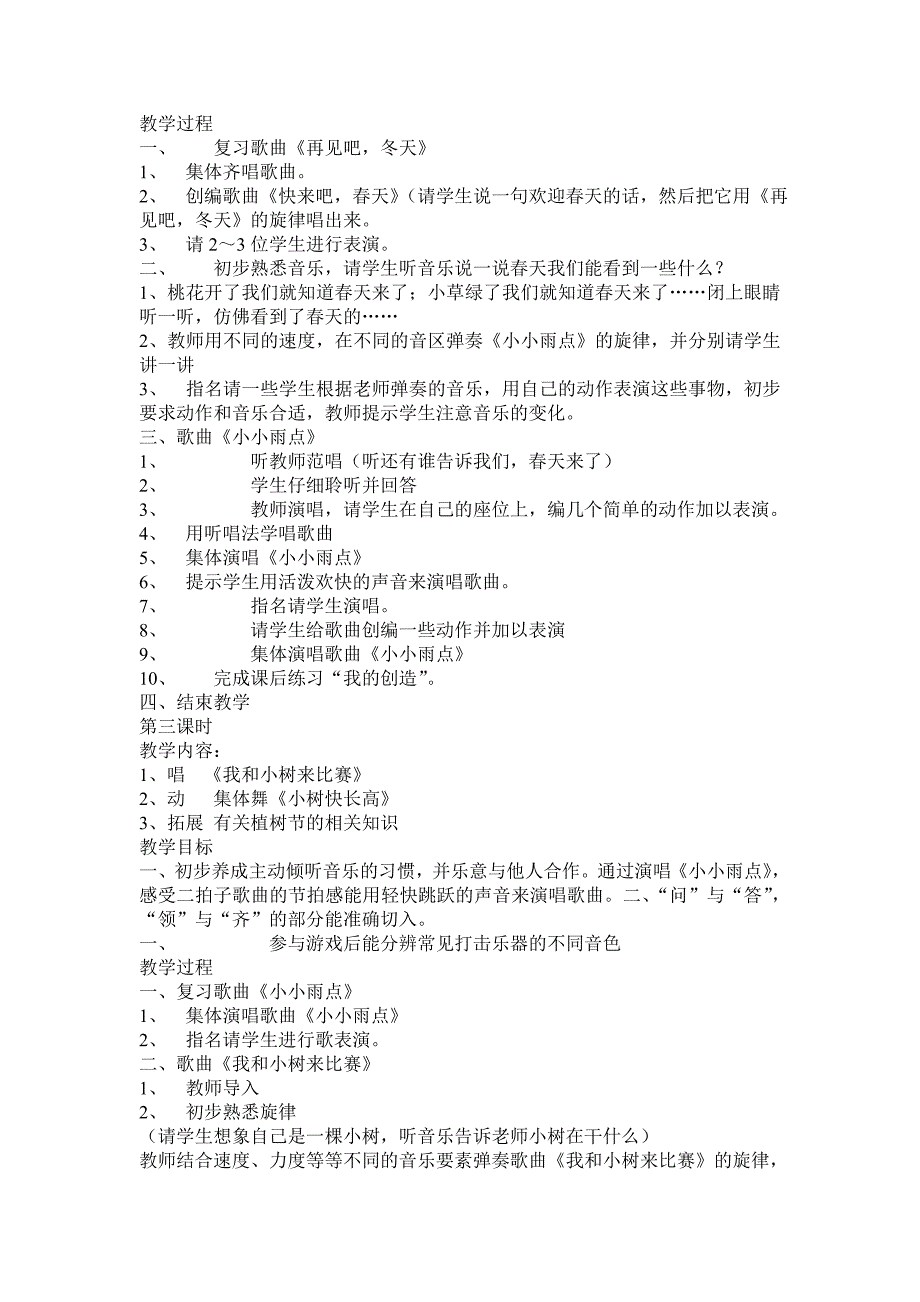 国标本苏少版小学音乐一年级下册(第二册)全册教案_第2页