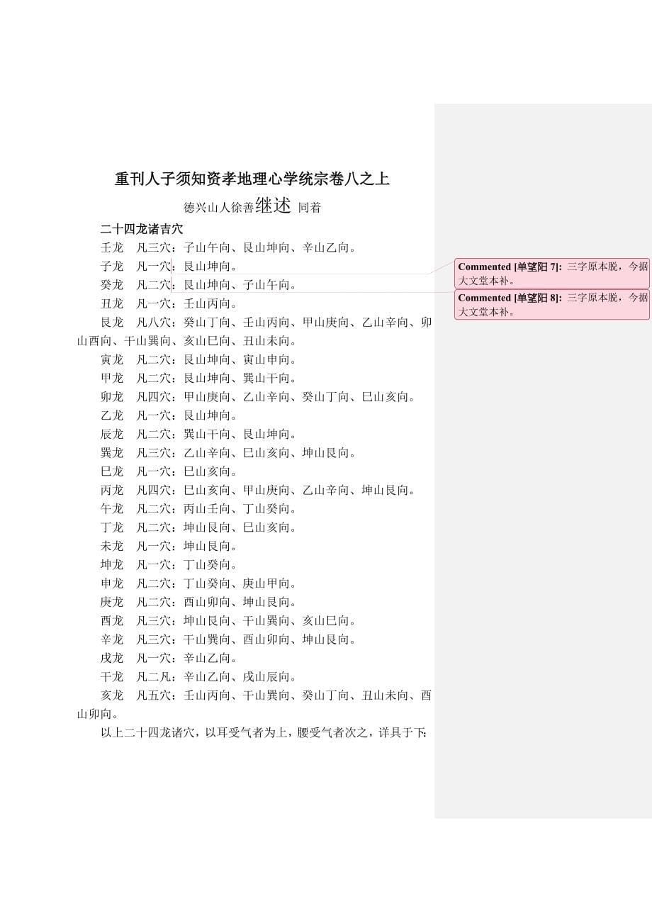 重刊人子须知资孝地理心学统宗卷七下之三_第5页