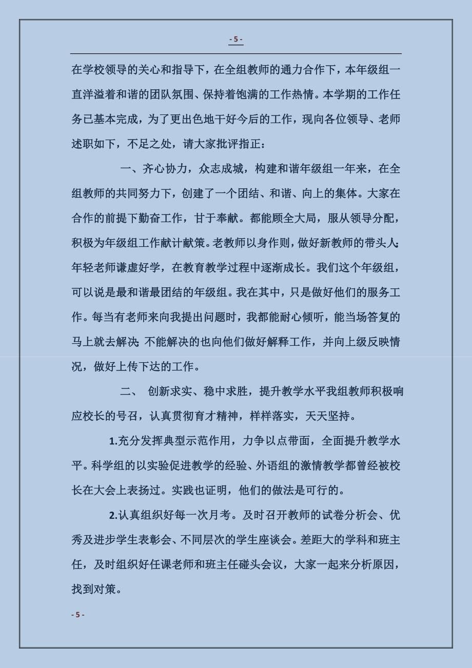 优秀教师个人述职_第5页