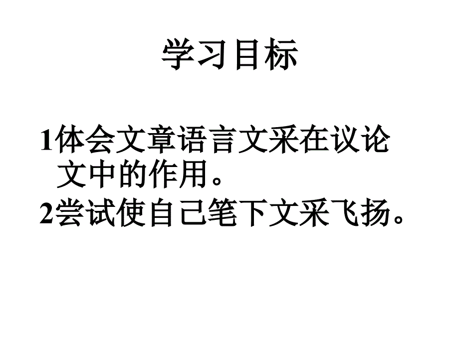 议论文的感情和文采_第3页