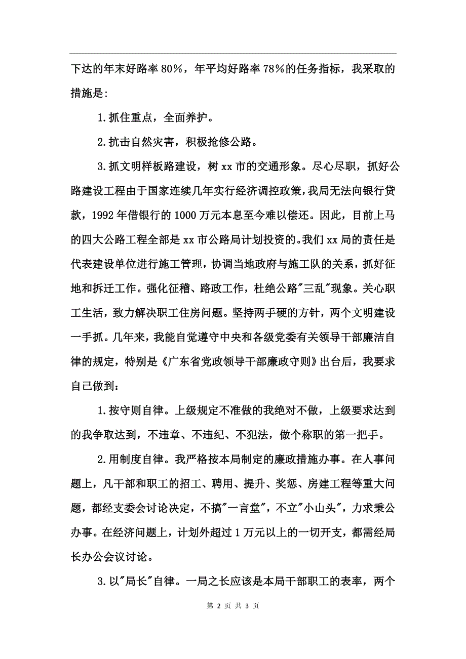 述职报告的写作与范例_第2页