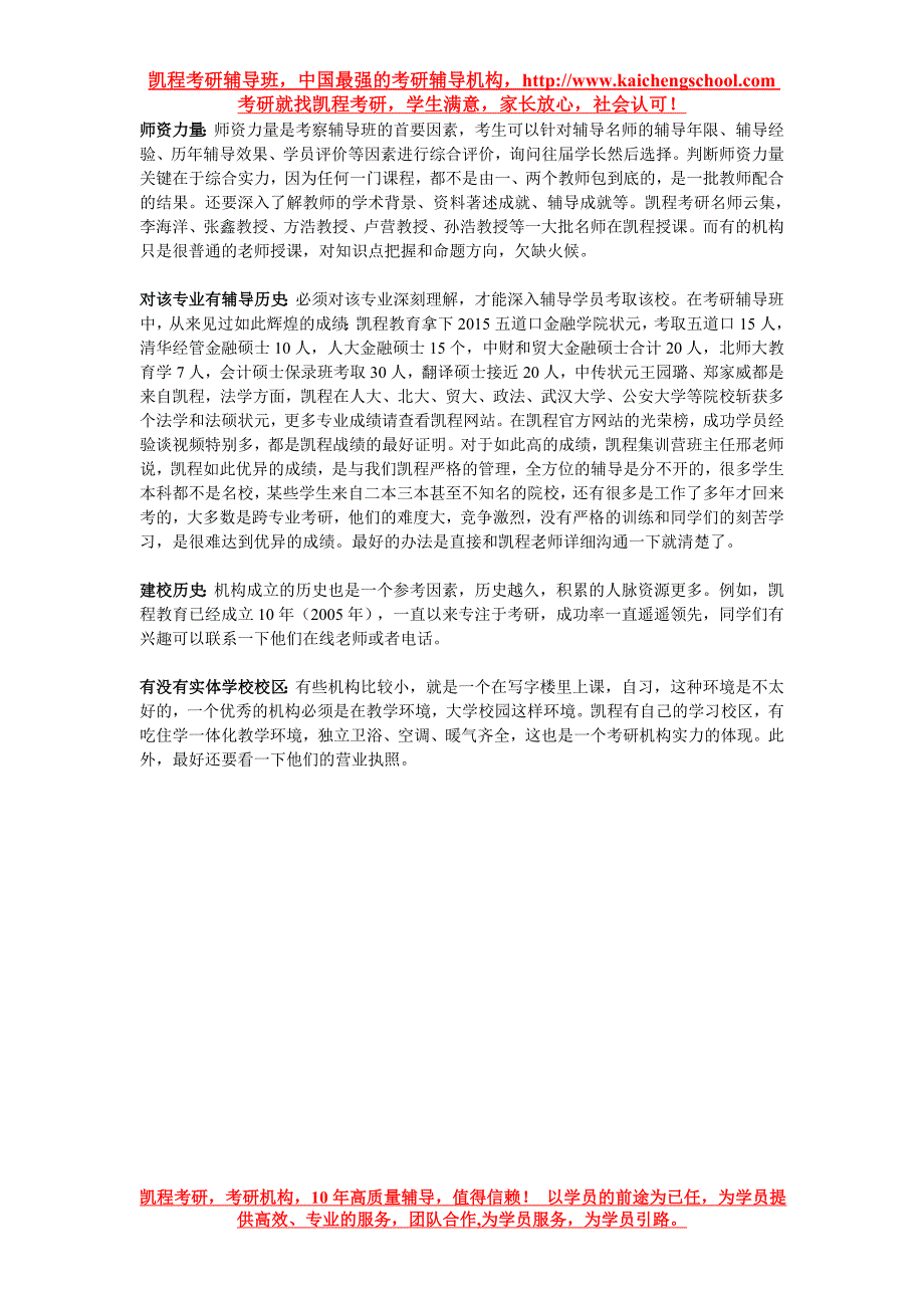 哈尔滨工业大学考研全面解析院校简介_第4页