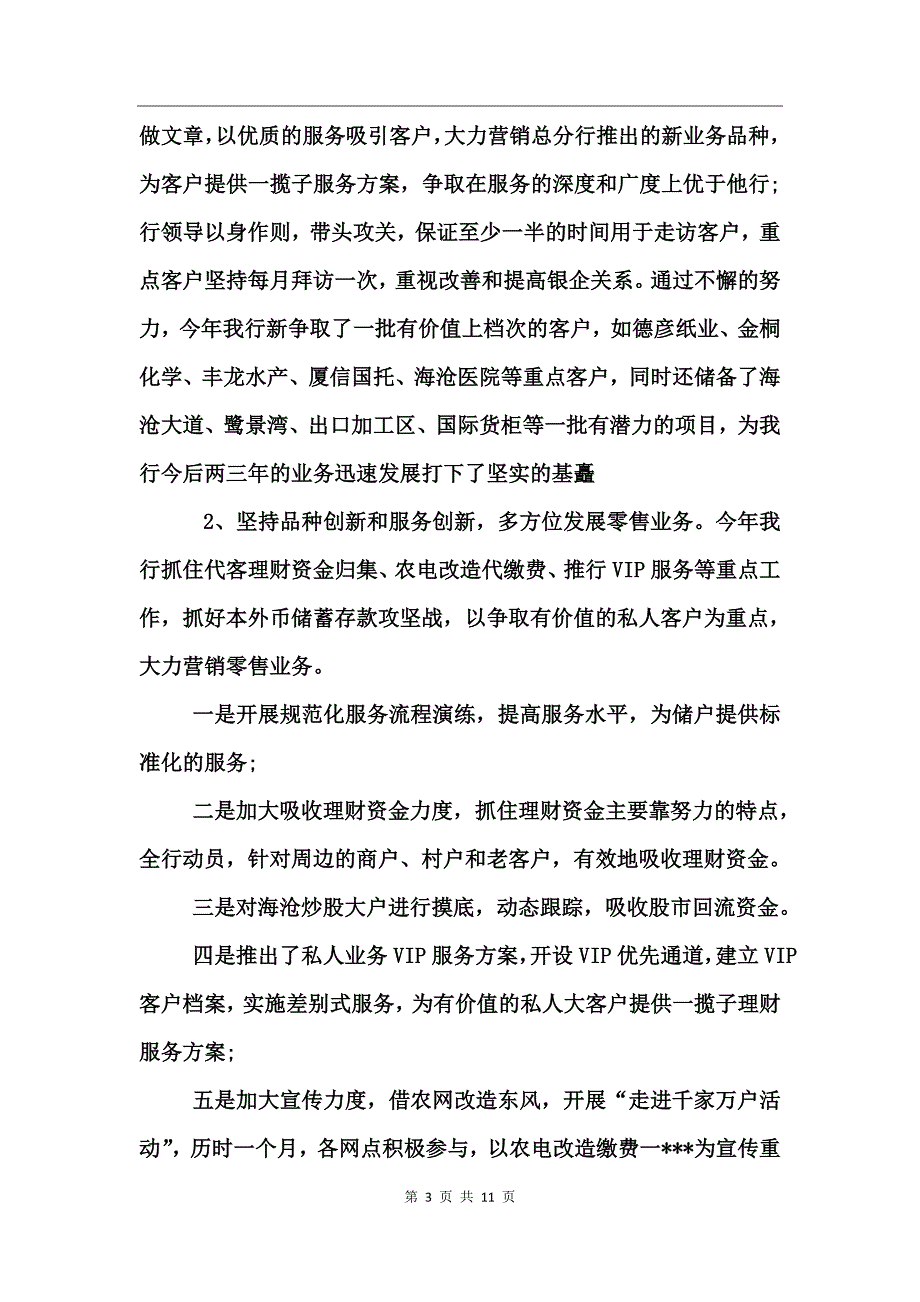 2017业务部门工作月度总结_第3页