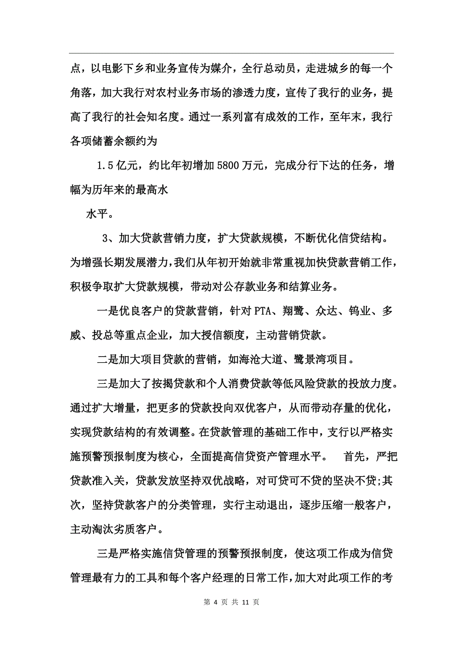 2017业务部门工作月度总结_第4页