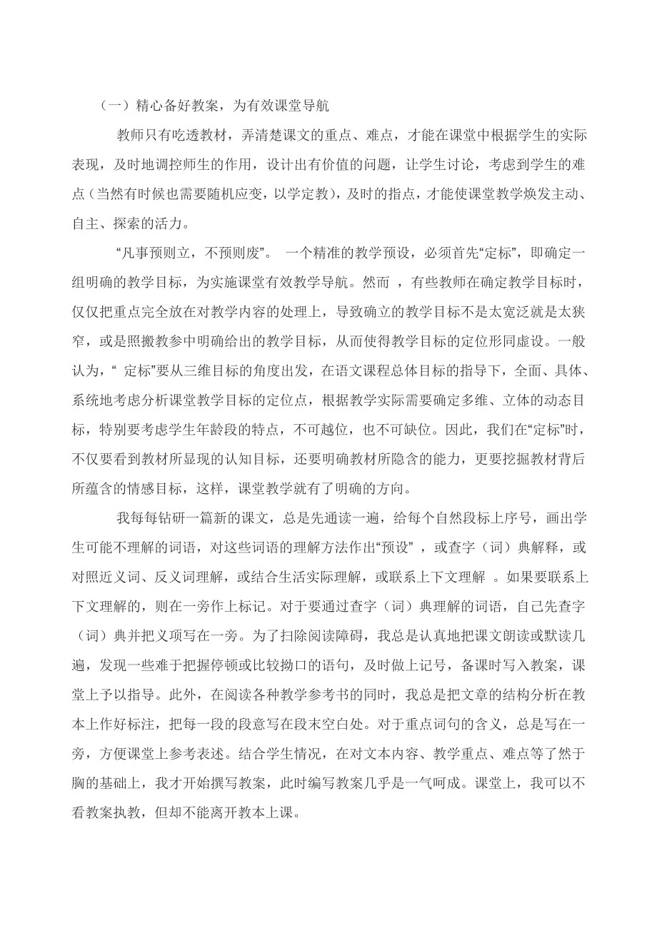 浅谈如何提高小学语文课堂教学的有效性_第3页