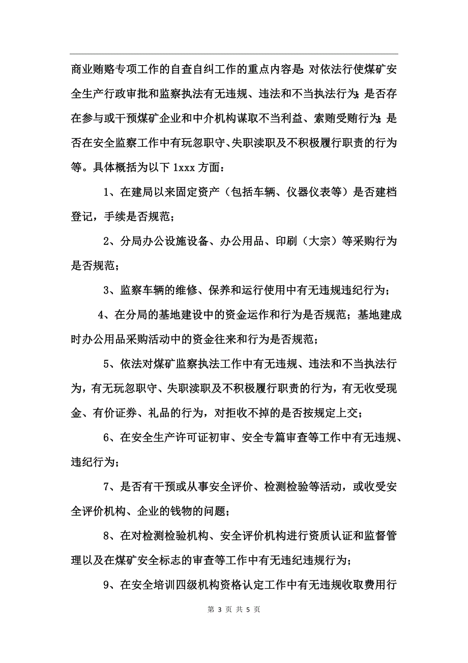 煤矿治理商业贿赂第一阶段工作小结_第3页