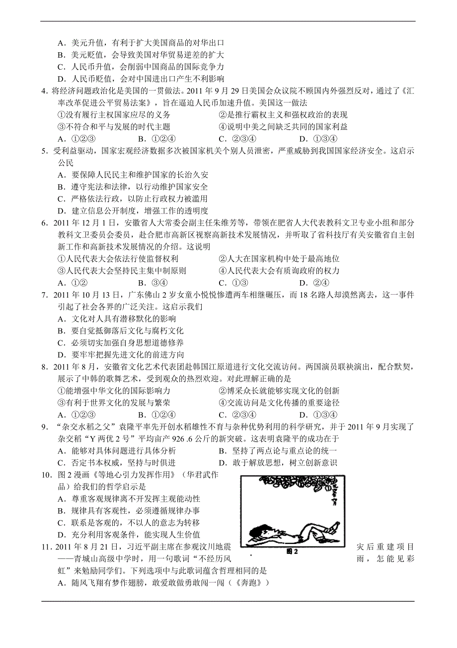 安徽省2012届高三下学期第四次周考文科综合试题_第2页