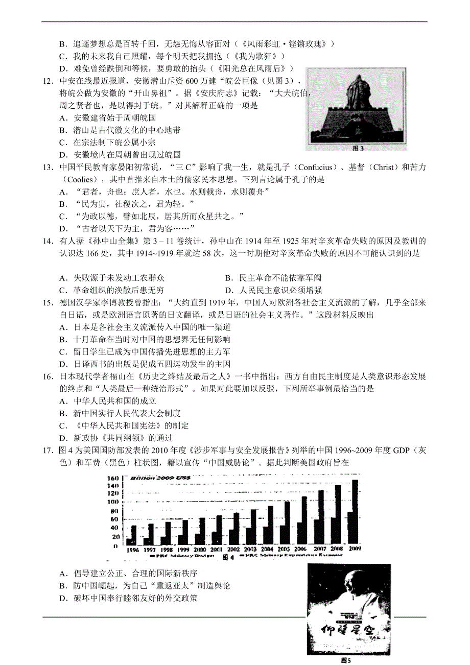 安徽省2012届高三下学期第四次周考文科综合试题_第3页