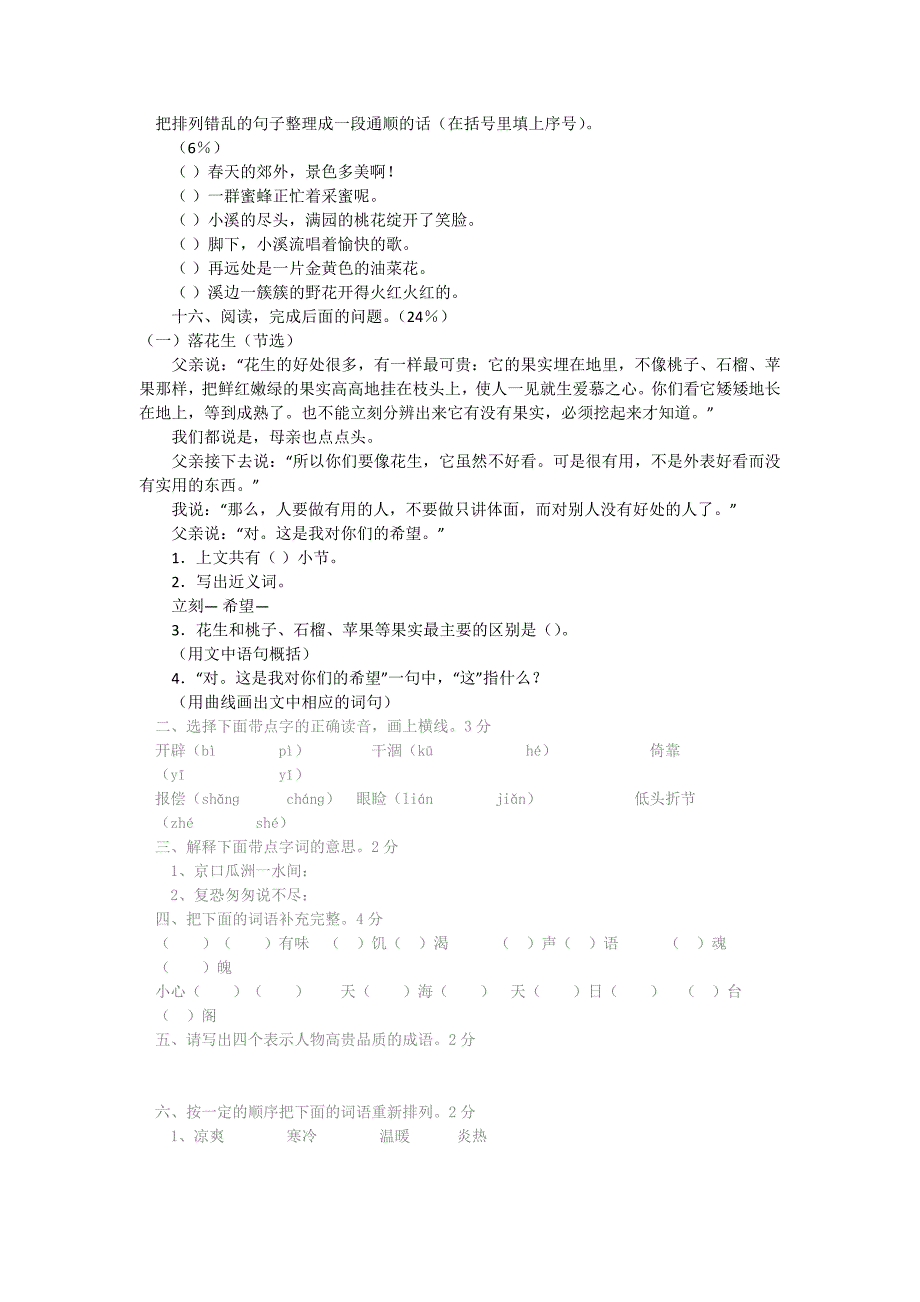 把排列错乱的句子整理成一段通顺的话_第1页