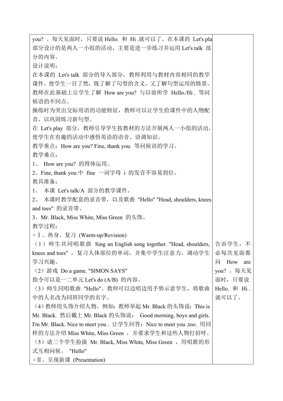 PEP2012最新版小学三年级英语备课(表格样式)unit3_第2页