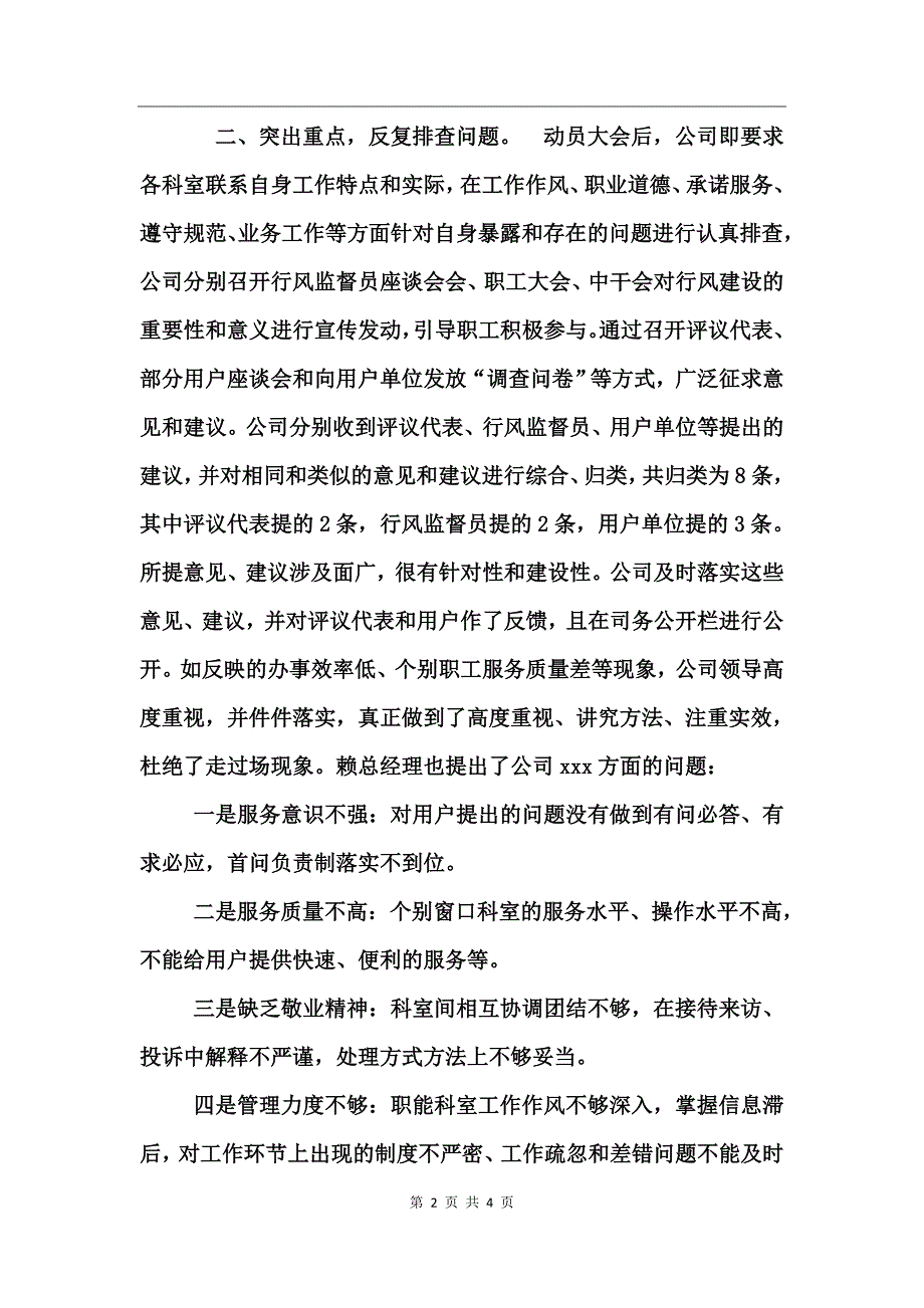 燃气公司行风建设工作总结_第2页