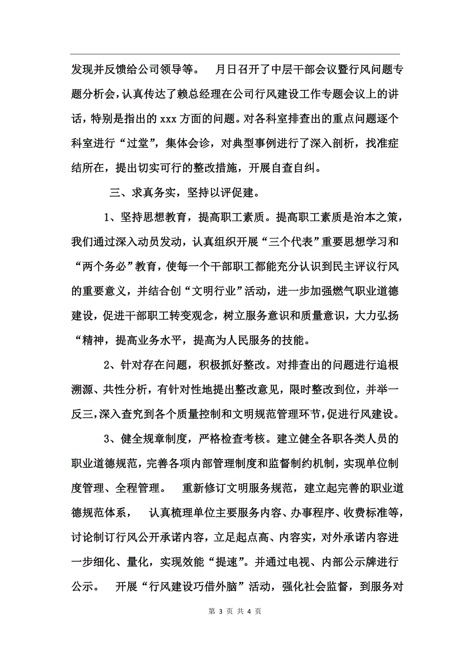 燃气公司行风建设工作总结_第3页