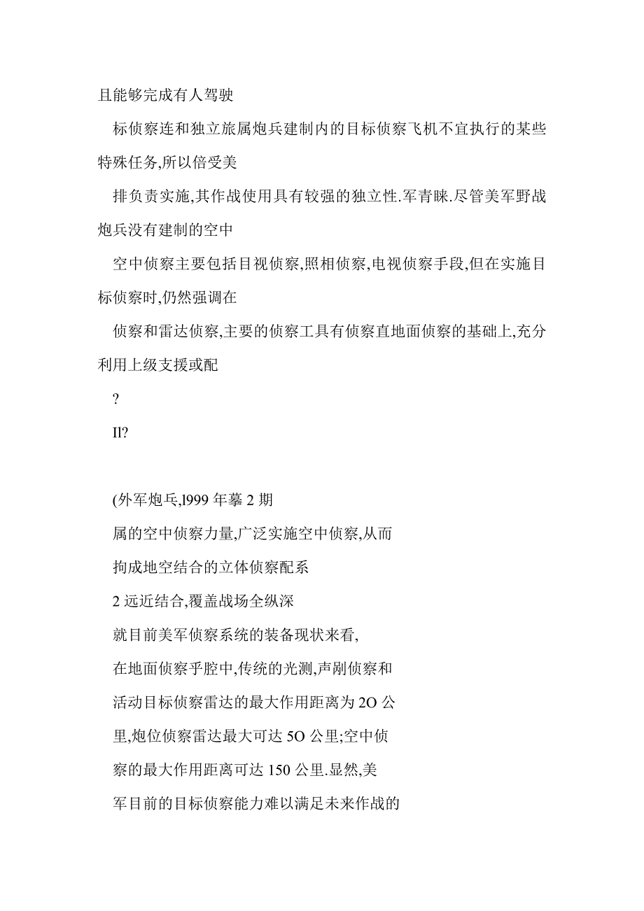 美军野战炮兵目标侦察的发展特点_第4页