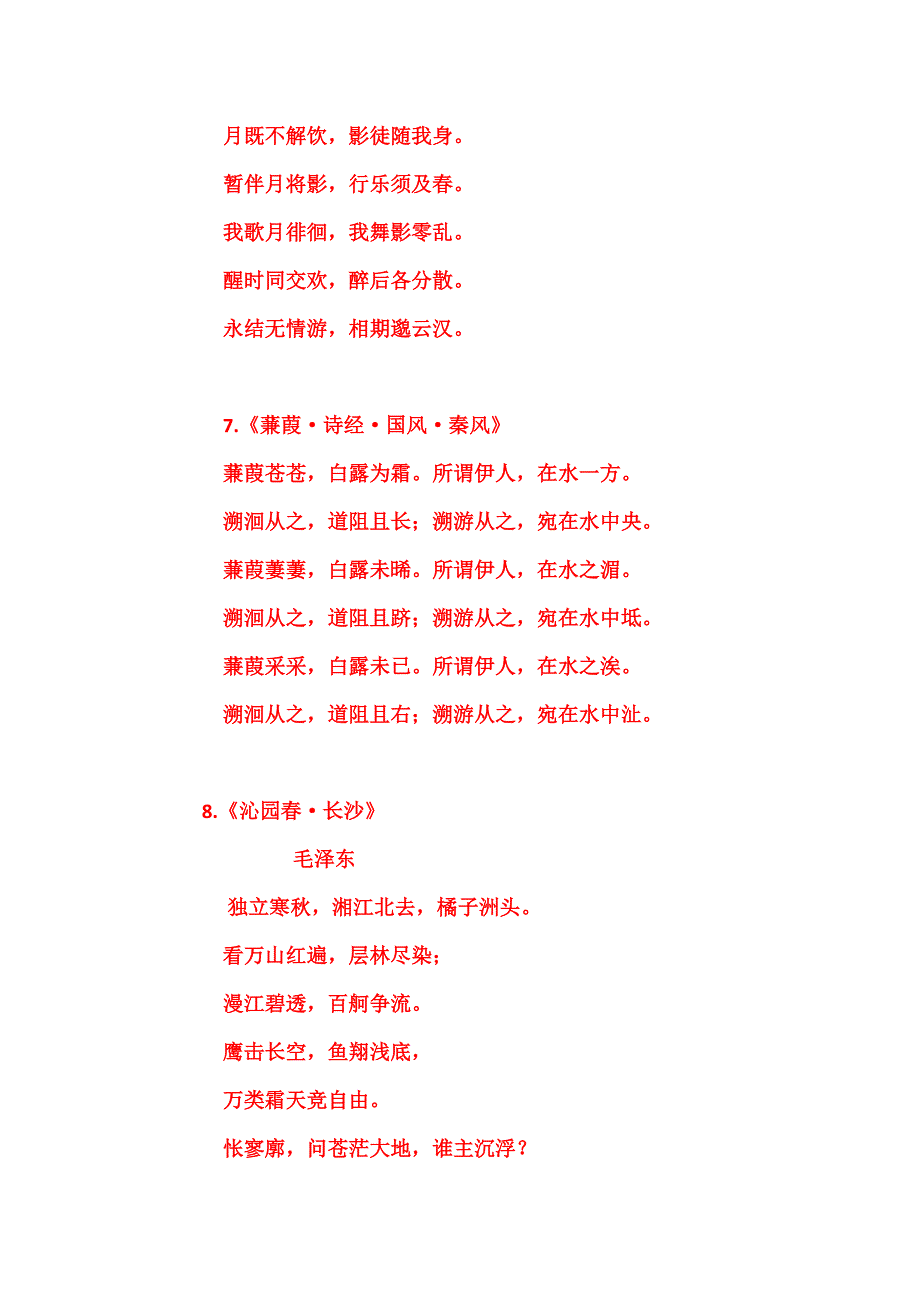 经典诗词高中必备诗词高考诗词必背0._第3页