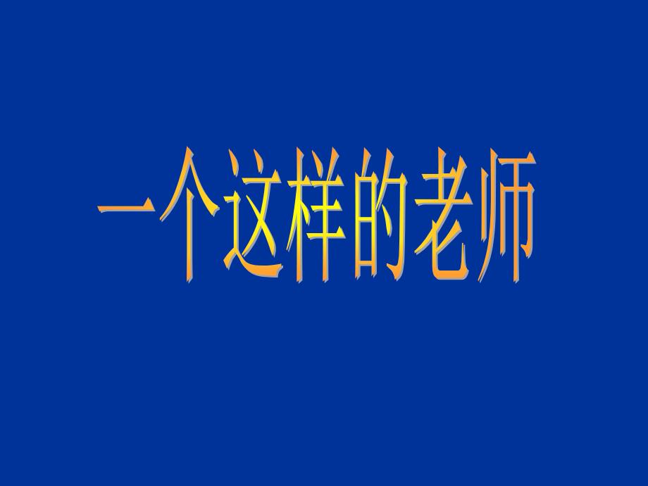 解释道有关凯蒂旺普斯的一切都是我编造的这种动物从来就没_第1页