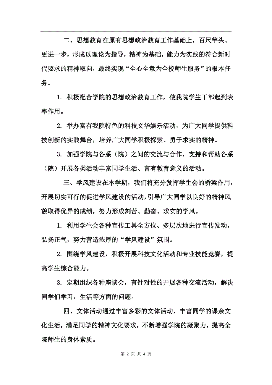 2017—2017年度院学生会工作计划工作总结_第2页