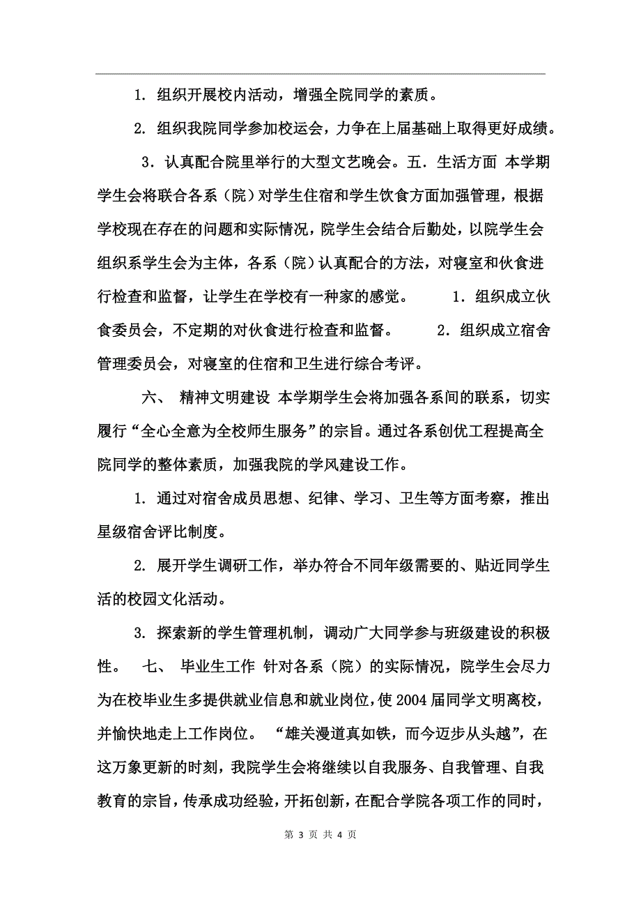 2017—2017年度院学生会工作计划工作总结_第3页