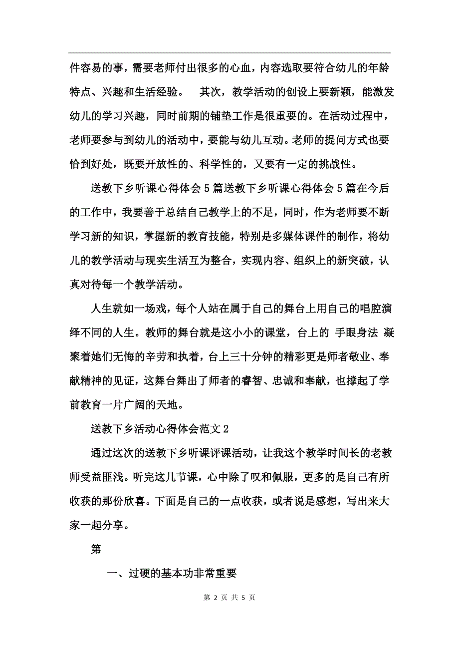 送教下乡活动心得体会范文_第2页