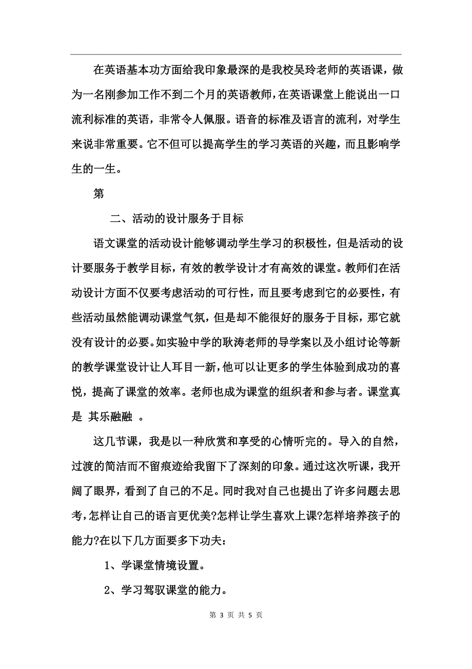 送教下乡活动心得体会范文_第3页