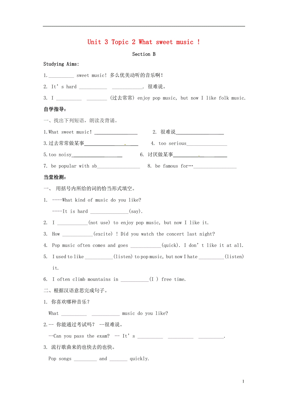 海南省国科园实验学校中学部八年级英语上册 Unit 3 Topic 2 What sweet music Section B试题（无答案）（新版）仁爱版_第1页