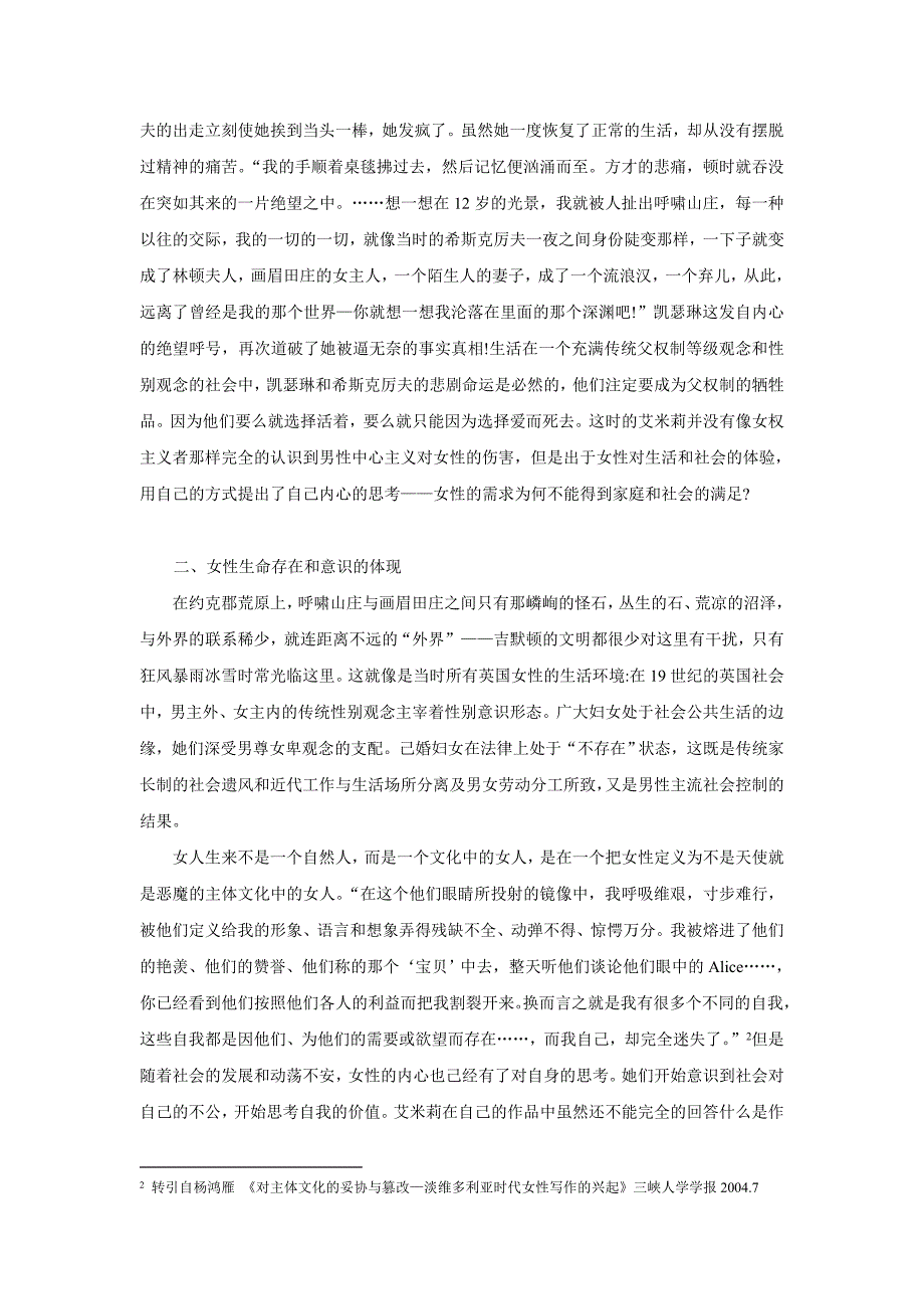 从凯瑟琳看艾米莉在《呼啸山庄》的女性意识_第4页