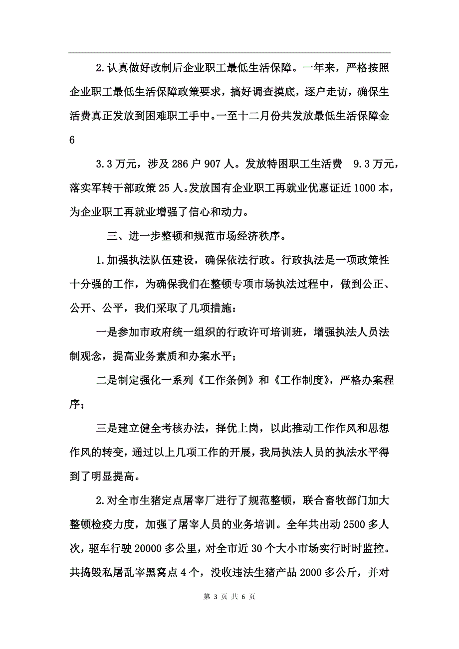 述职报告工作总结_第3页