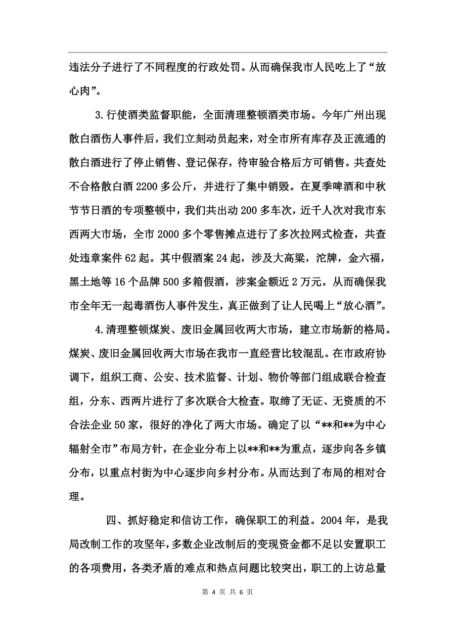 述职报告工作总结_第4页