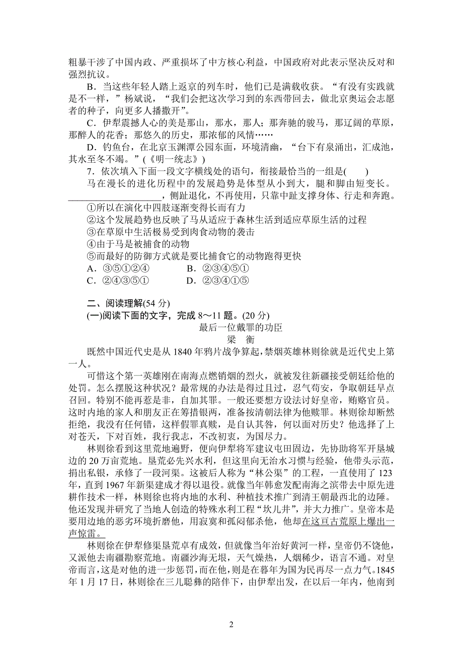 高二年级第二学期语文第一次练考试题_第2页