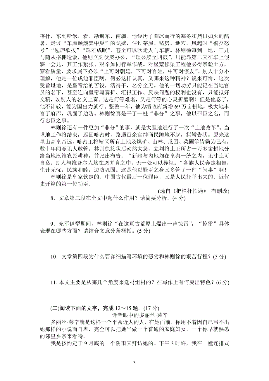 高二年级第二学期语文第一次练考试题_第3页