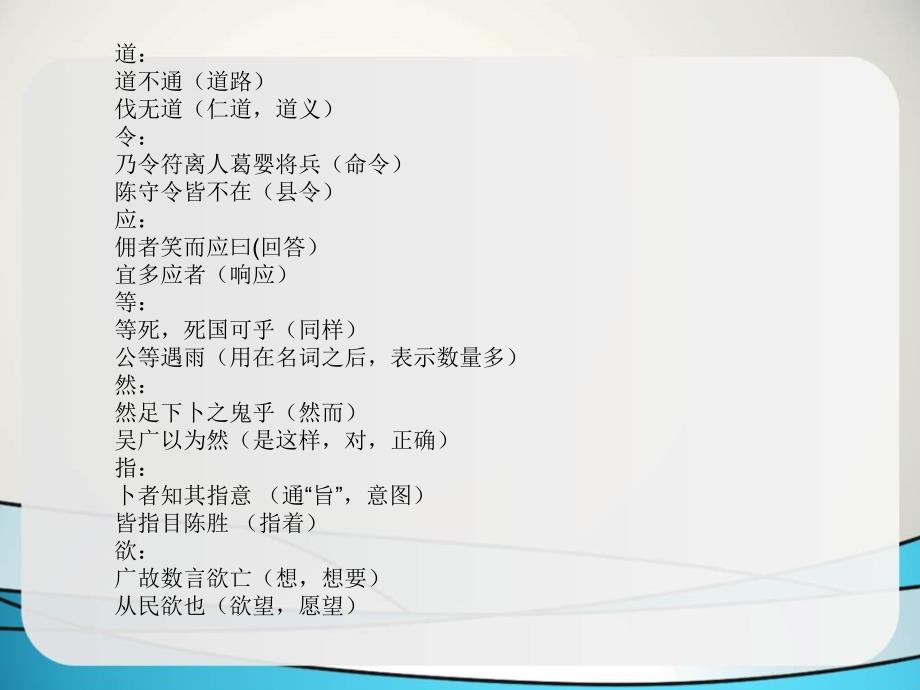 陈涉世家一词多义通假字古今异义词类活用省略句判断句重点语句翻译实词_第4页