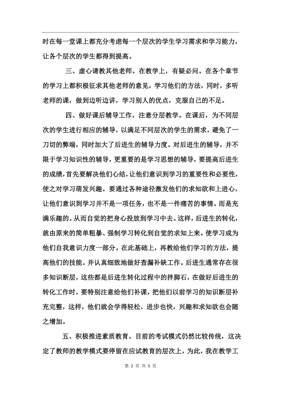 高中政治教师教学工作总结三篇_第2页