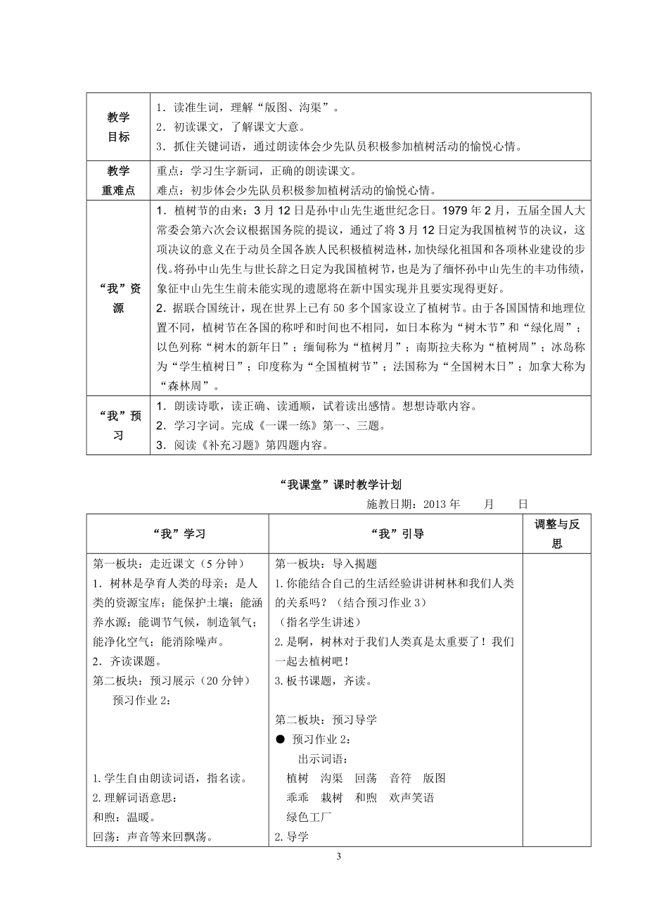 苏教版小学语文第八册我课堂教学设计_第3页