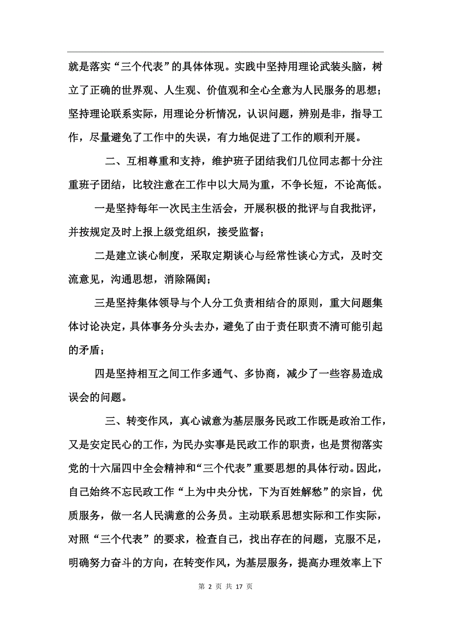 述职报告(民政局副局长)_第2页