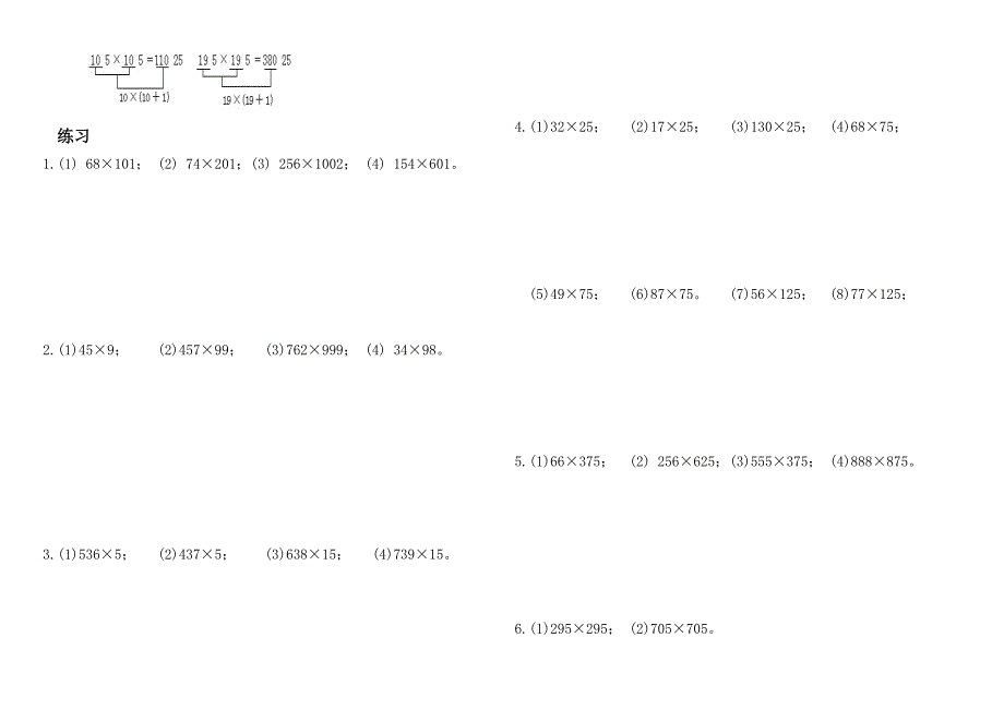 启新教育三年级奥数第二十一讲乘法中的巧算_第2页