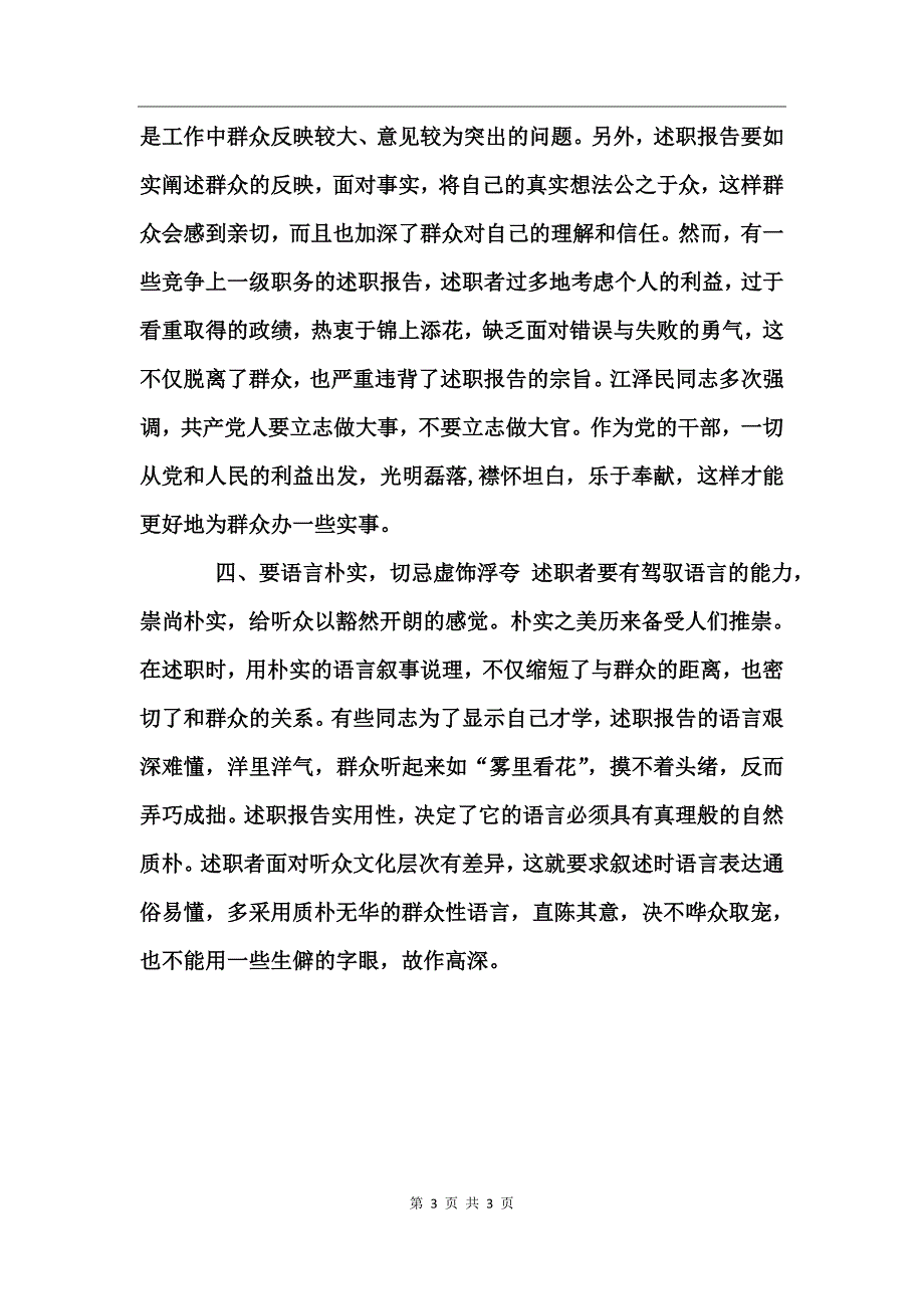 述职报告的写作技巧_第3页