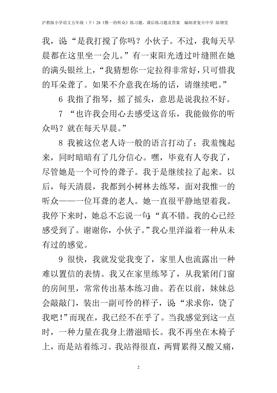 28《惟一的听众》练习题、课后练习题及答案编制者陆增堂_第2页