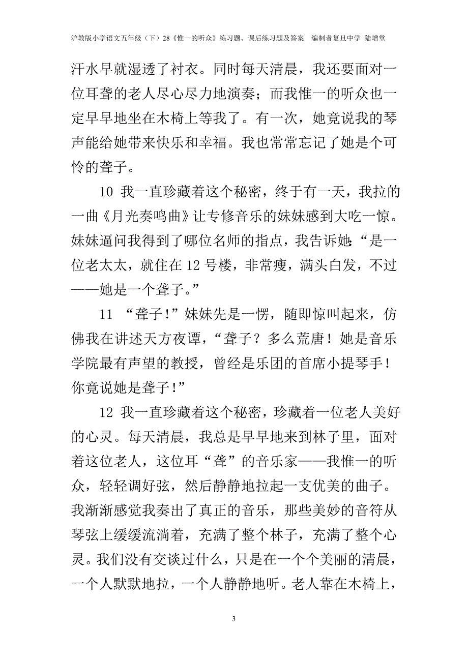 28《惟一的听众》练习题、课后练习题及答案编制者陆增堂_第3页