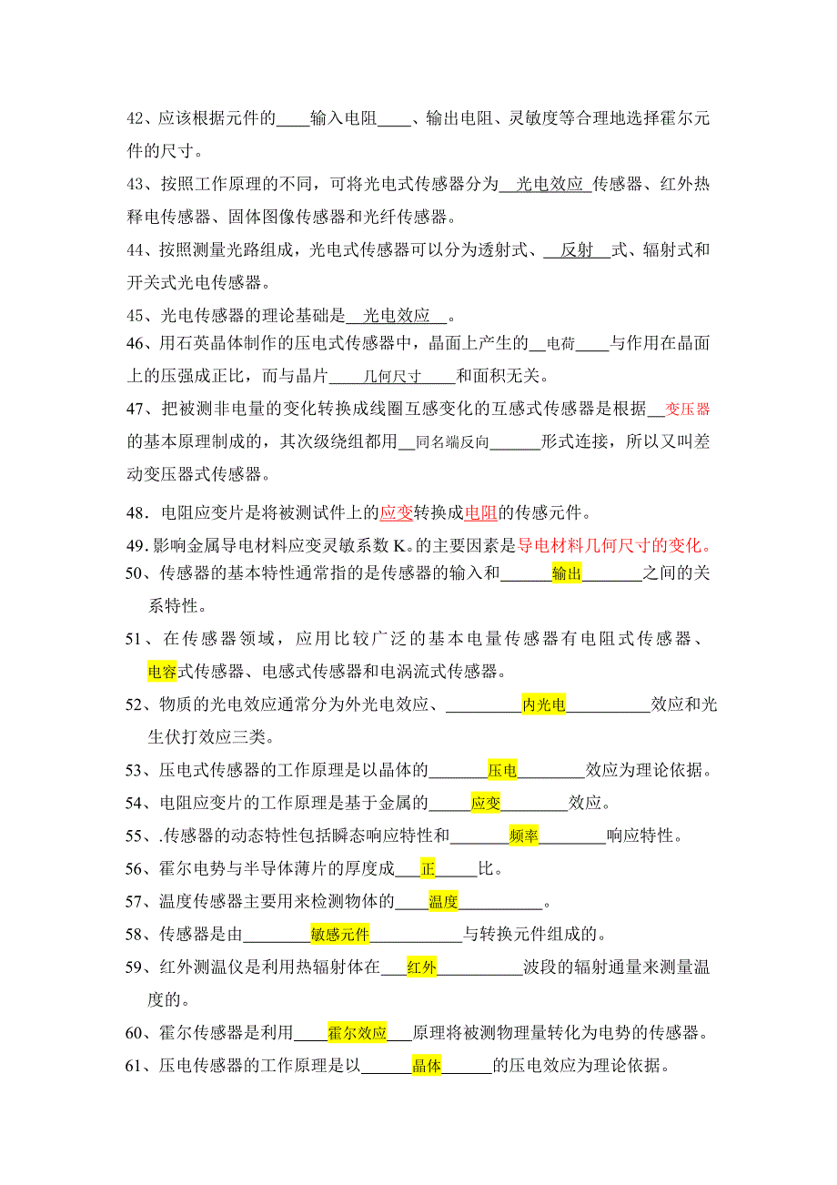 《传感器与检测技术》期末考试试卷及答案_第4页