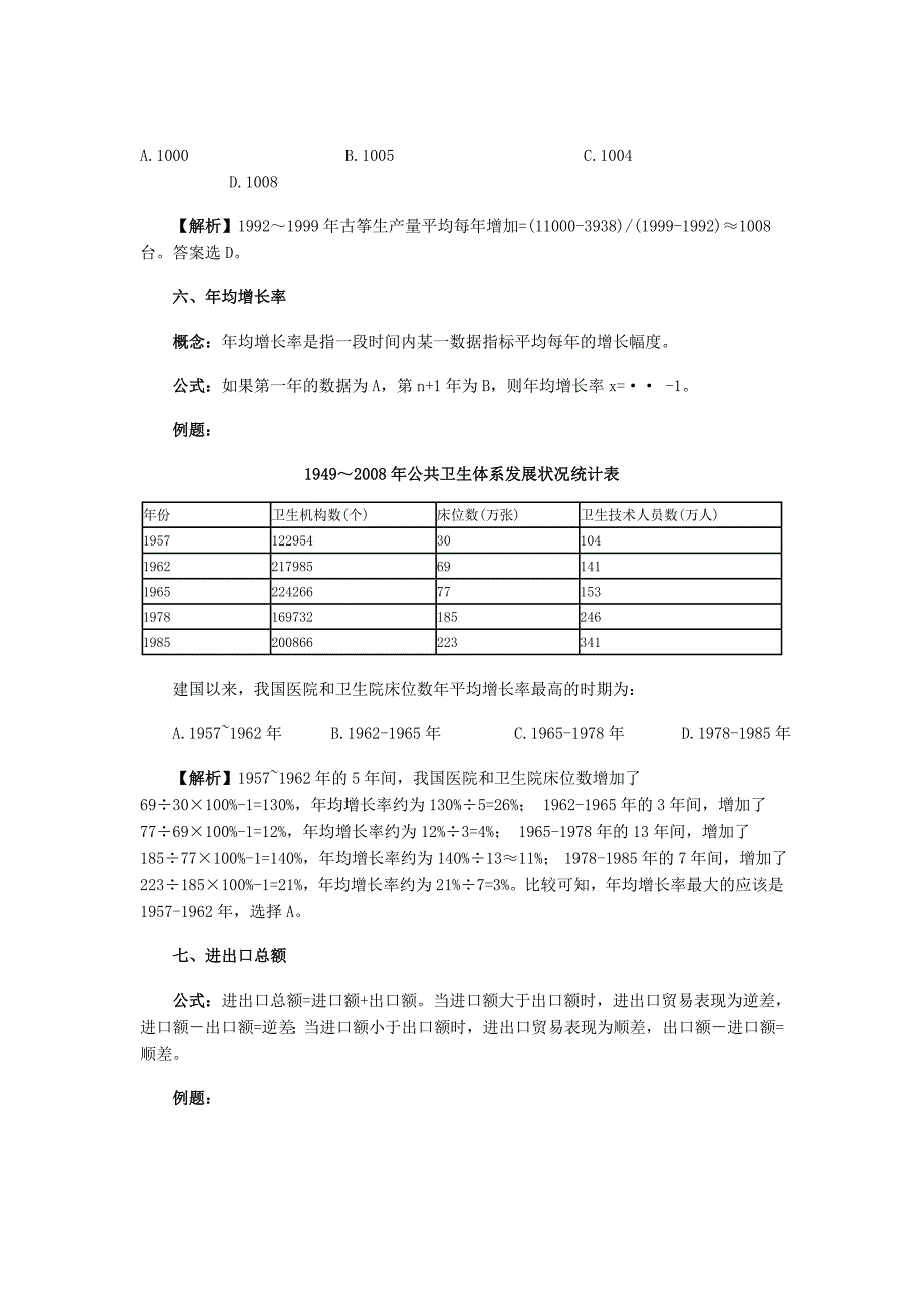 国家公务员考试资料分析七大常考概念_第4页