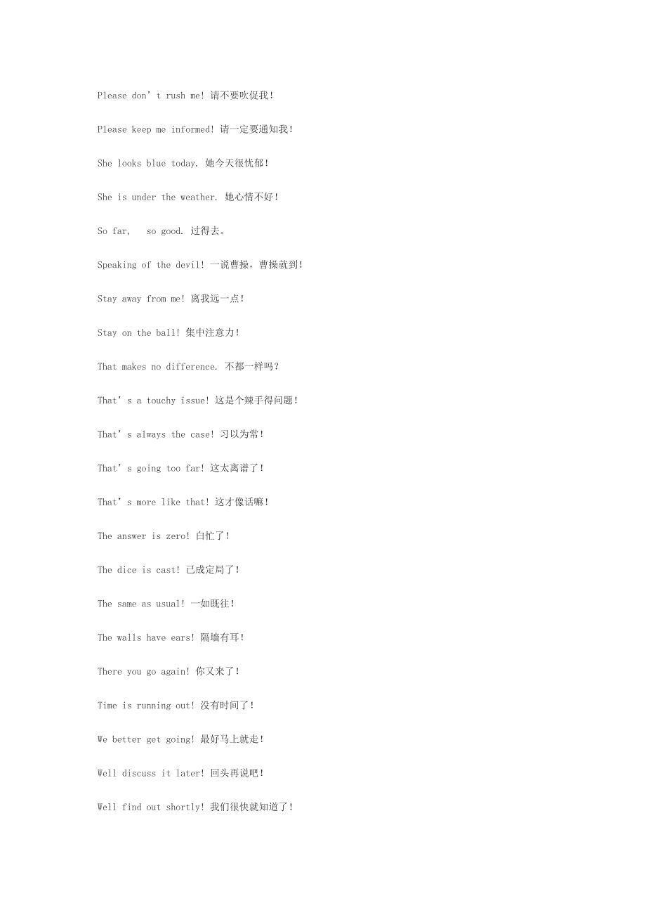 疯狂英语脱口而出100个经典句子_第4页