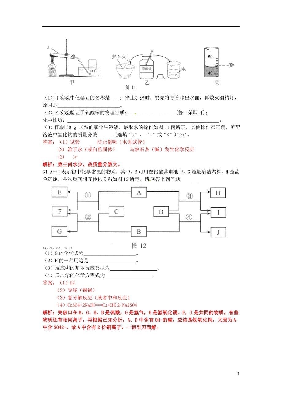 河北省2016年中考化学模拟试卷_第5页