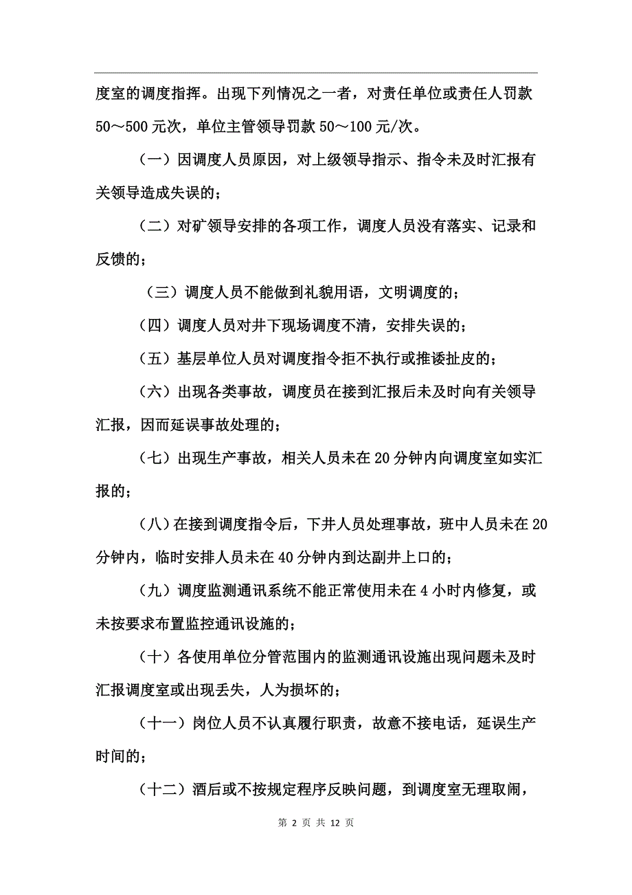 煤矿生产管理规定_第2页