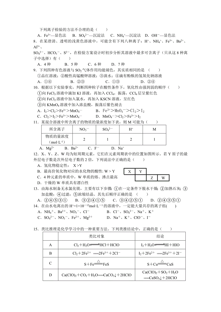 福建省“四地六校”2010届上学期第二次联考高三(化学)_第2页